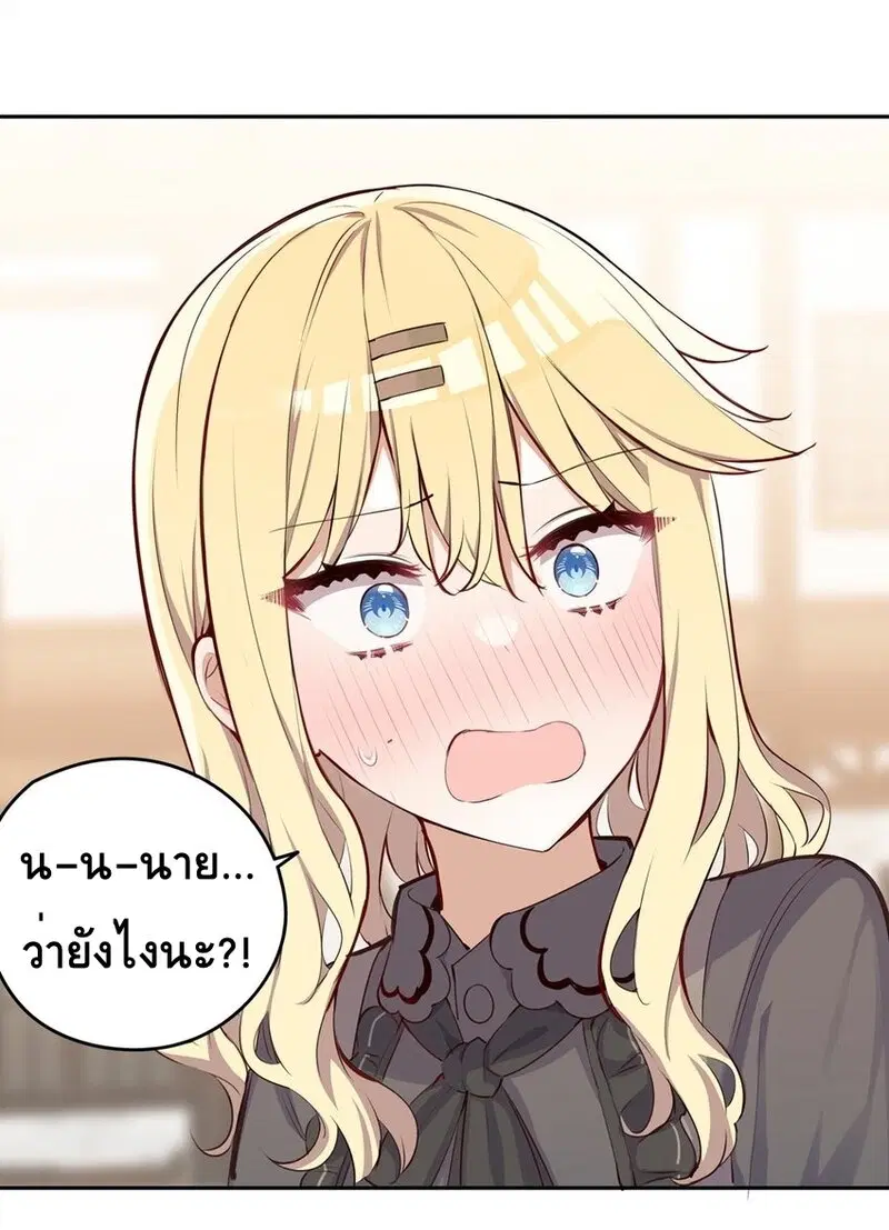 Please Bully Me, Miss Villainess! ตอนที่ 32 หน้า 3