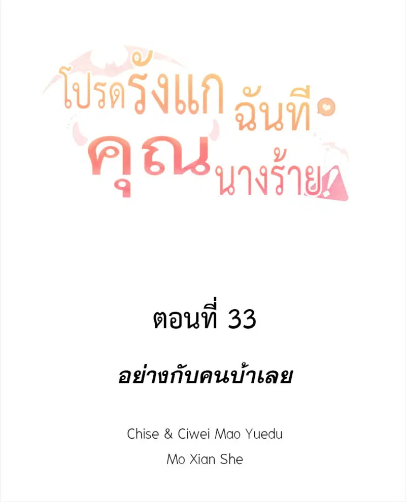 Please Bully Me, Miss Villainess! ตอนที่ 33 หน้า 2