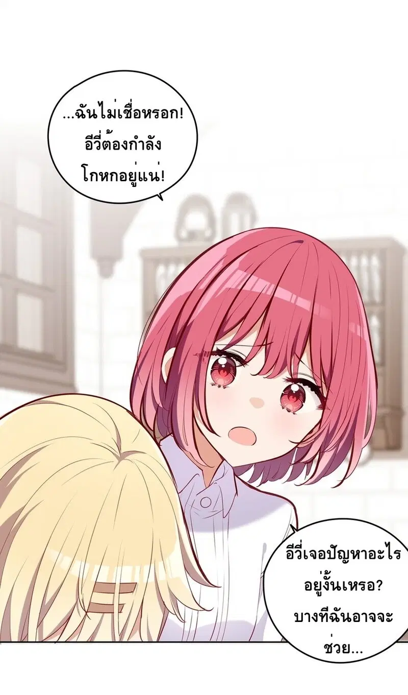 Please Bully Me, Miss Villainess! ตอนที่ 33 หน้า 3