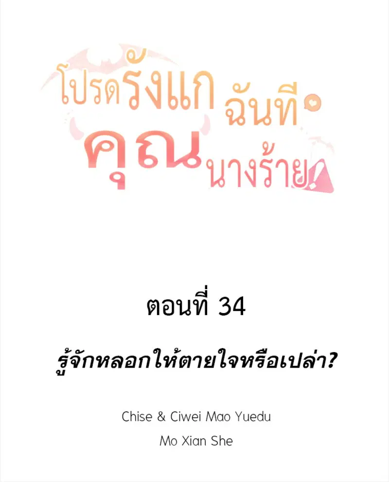 Please Bully Me, Miss Villainess! ตอนที่ 34 หน้า 2