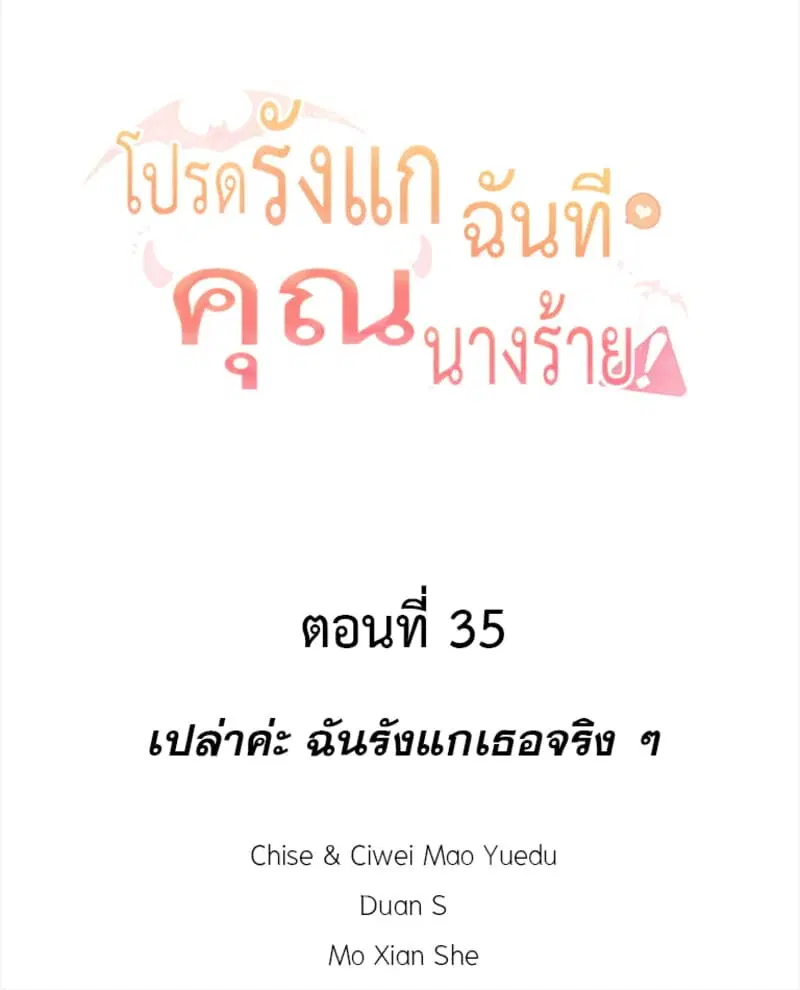 Please Bully Me, Miss Villainess! ตอนที่ 35 หน้า 2