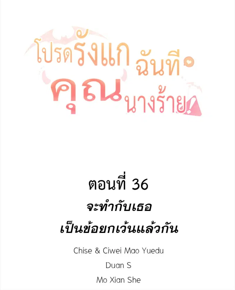 Please Bully Me, Miss Villainess! ตอนที่ 36 หน้า 2