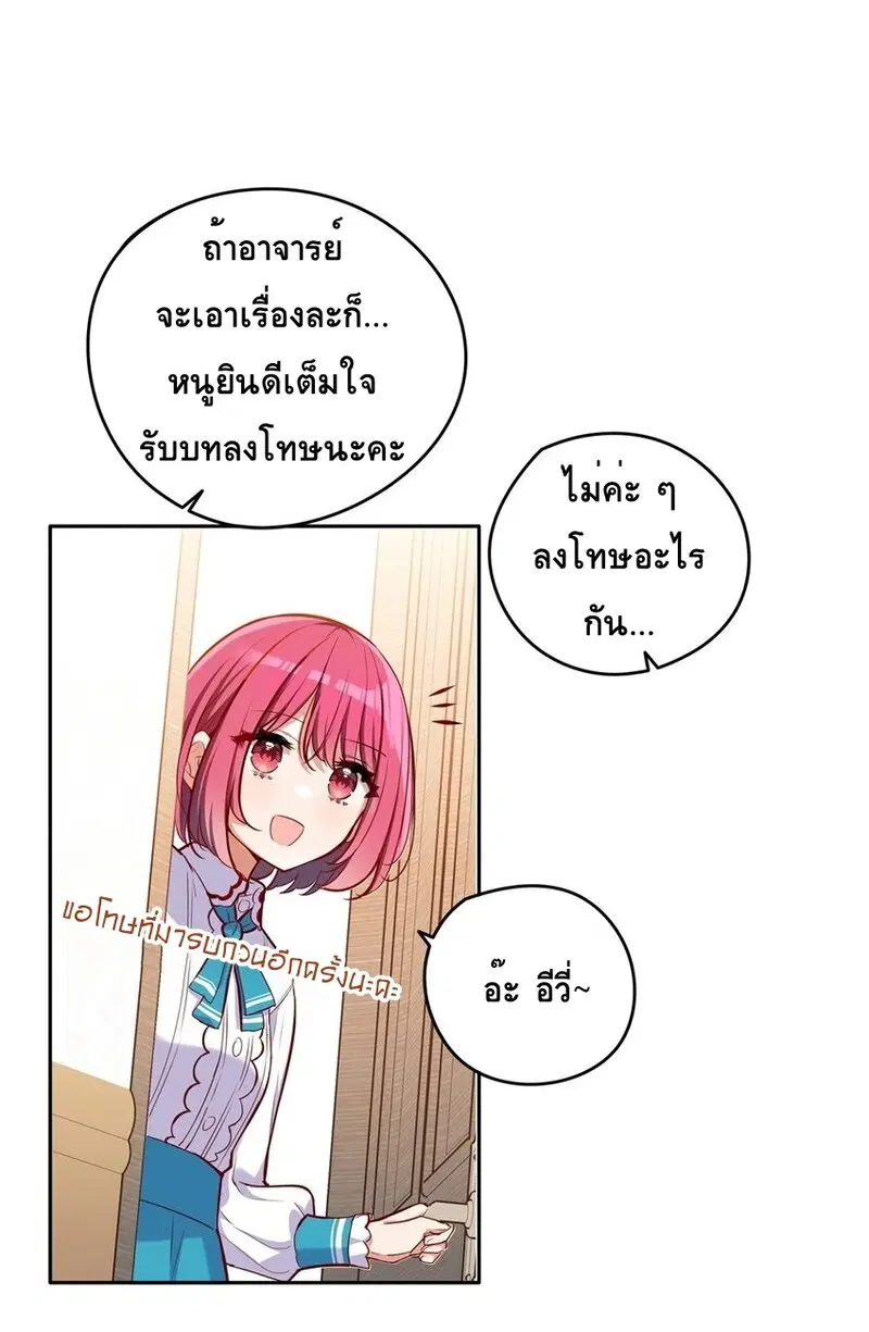 Please Bully Me, Miss Villainess! ตอนที่ 36 หน้า 3