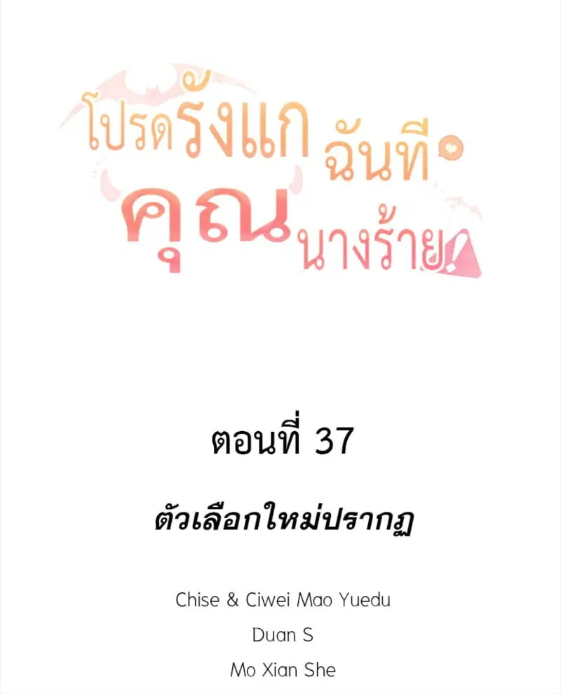 Please Bully Me, Miss Villainess! ตอนที่ 37 หน้า 2