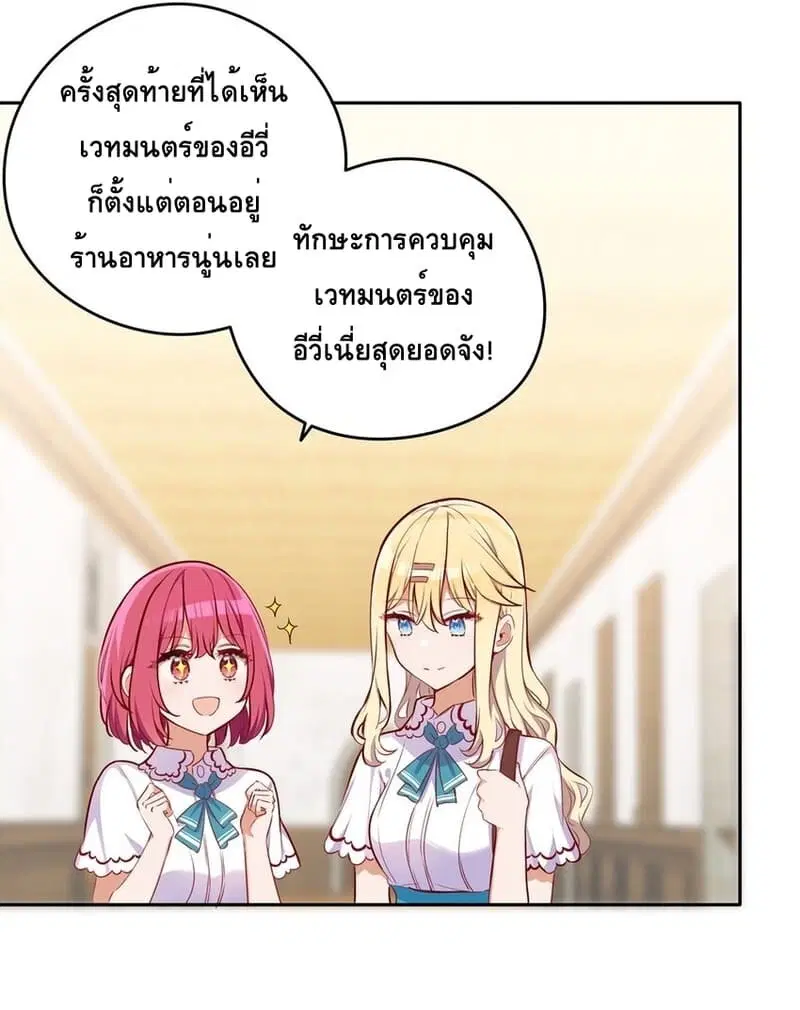 Please Bully Me, Miss Villainess! ตอนที่ 37 หน้า 3