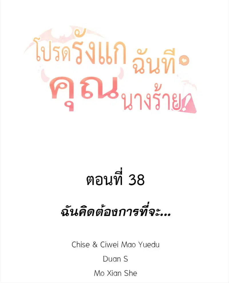 Please Bully Me, Miss Villainess! ตอนที่ 38 หน้า 2