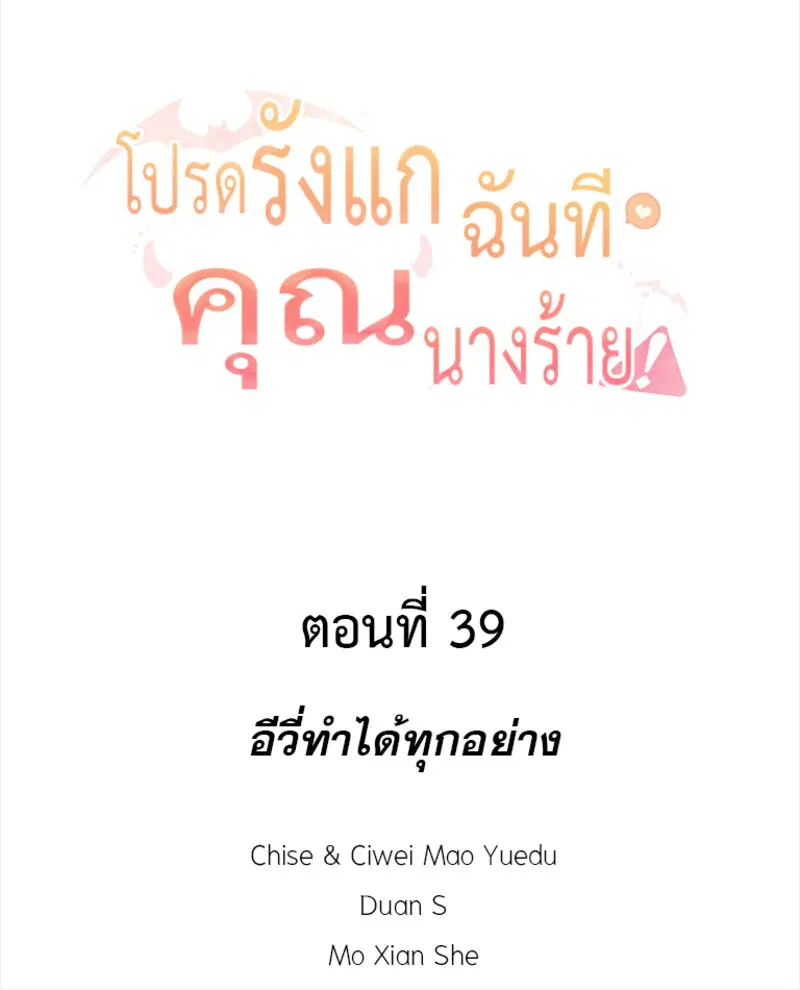 Please Bully Me, Miss Villainess! ตอนที่ 39 หน้า 2
