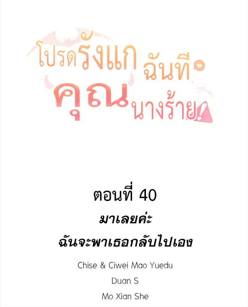 Please Bully Me, Miss Villainess! ตอนที่ 40 หน้า 2