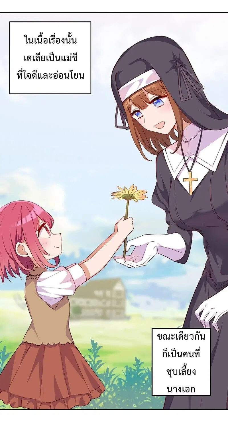 Please Bully Me, Miss Villainess! ตอนที่ 40 หน้า 3