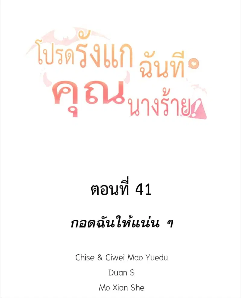 Please Bully Me, Miss Villainess! ตอนที่ 41 หน้า 3