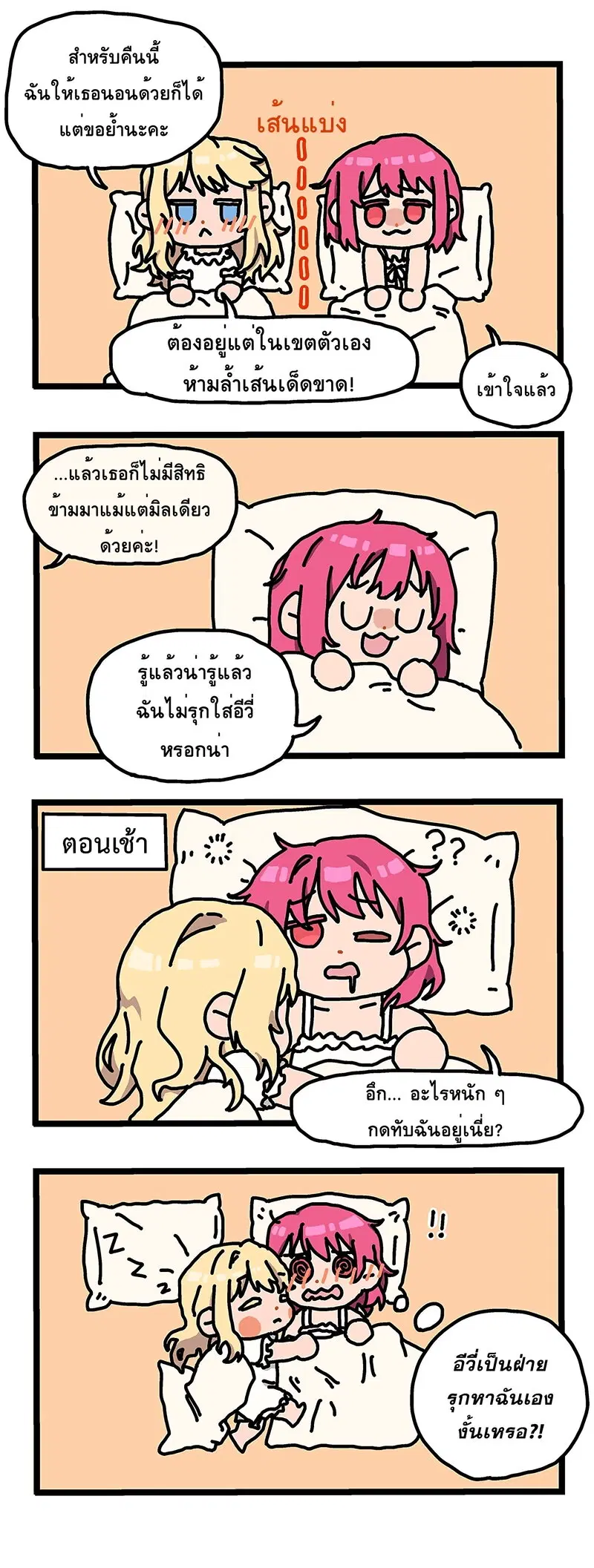 Please Bully Me, Miss Villainess! ตอนที่ 41.1 หน้า 2
