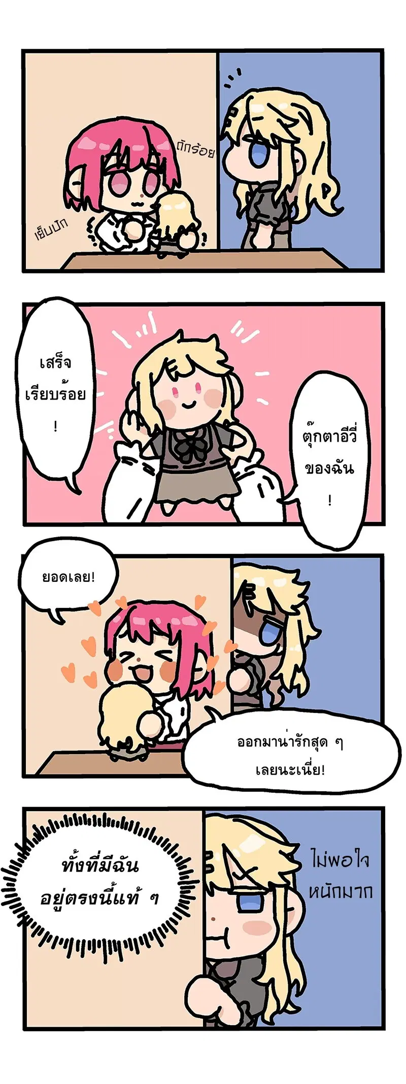 Please Bully Me, Miss Villainess! ตอนที่ 41.1 หน้า 3