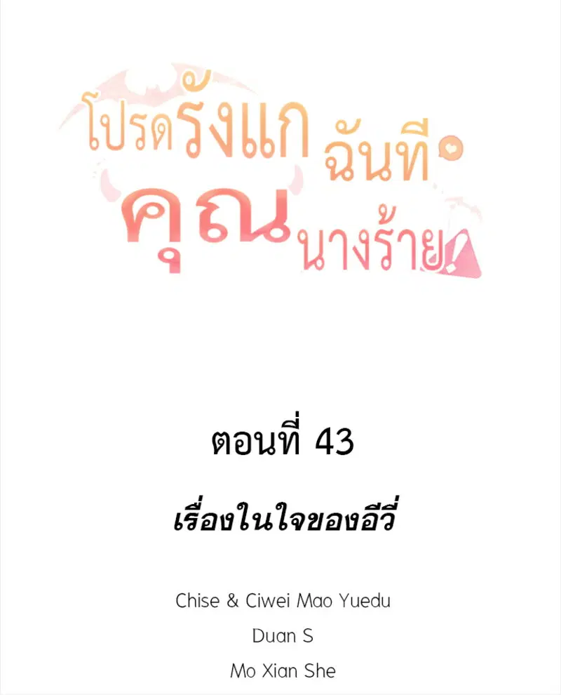 Please Bully Me, Miss Villainess! ตอนที่ 43 หน้า 2