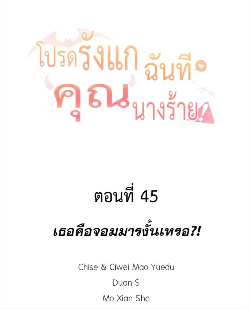 Please Bully Me, Miss Villainess! ตอนที่ 45 หน้า 2