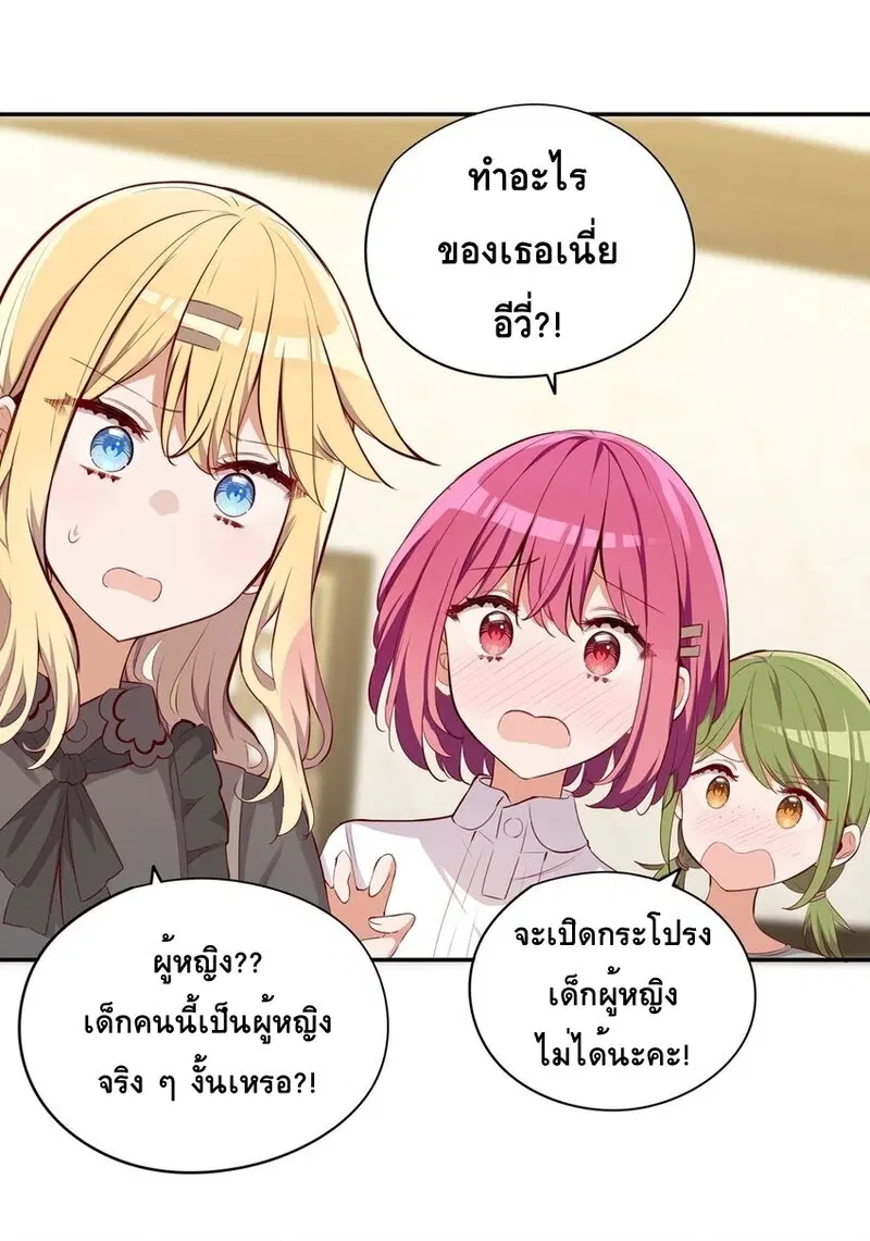 Please Bully Me, Miss Villainess! ตอนที่ 45 หน้า 3