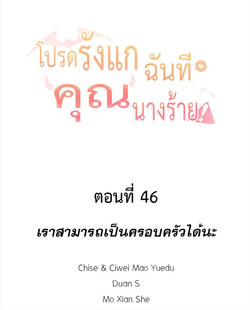 Please Bully Me, Miss Villainess! ตอนที่ 46 หน้า 2