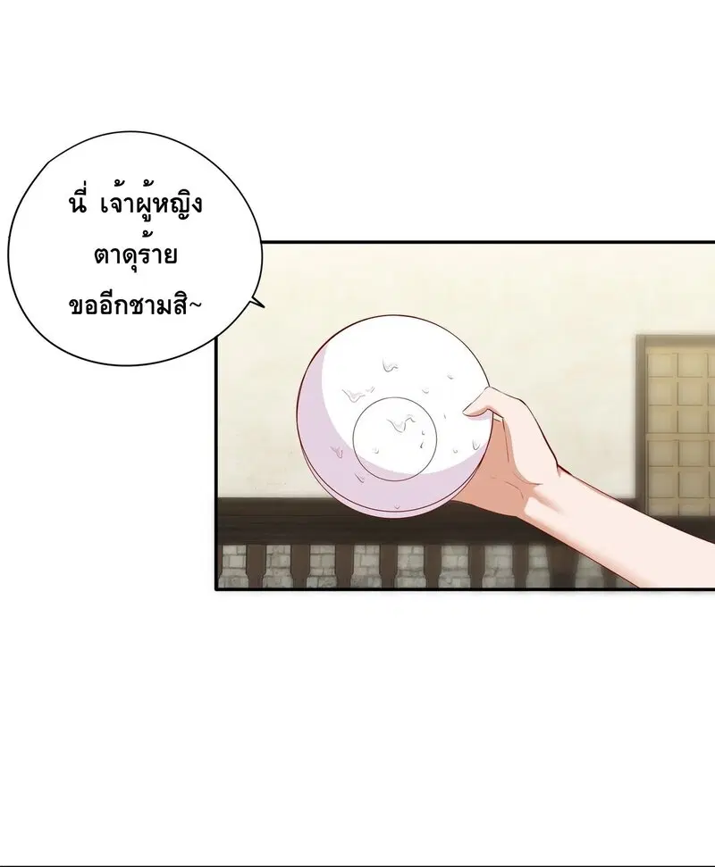 Please Bully Me, Miss Villainess! ตอนที่ 46 หน้า 3