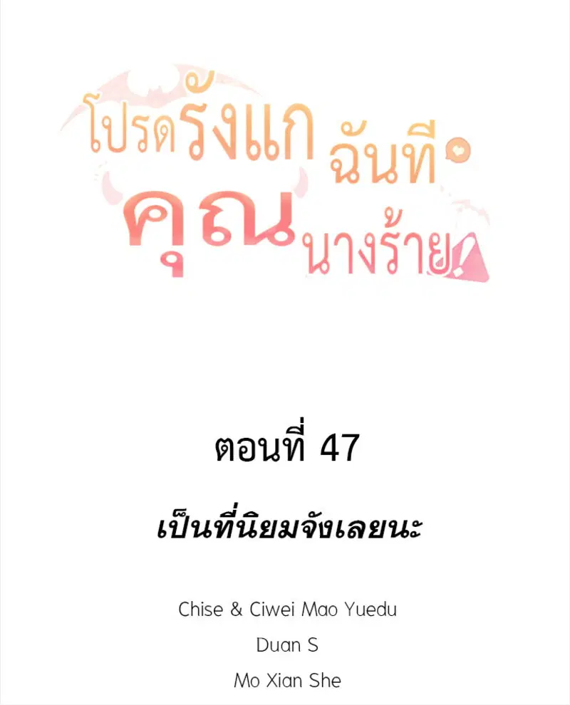Please Bully Me, Miss Villainess! ตอนที่ 47 หน้า 2