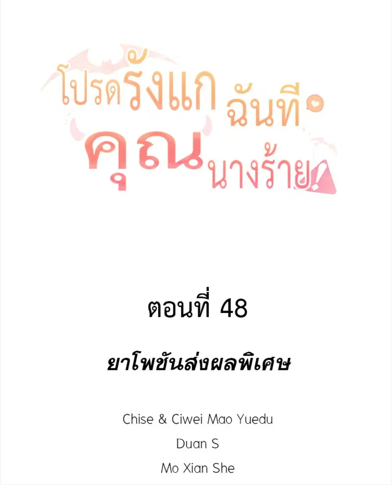 Please Bully Me, Miss Villainess! ตอนที่ 48 หน้า 2