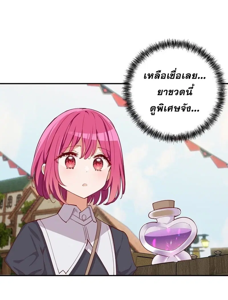 Please Bully Me, Miss Villainess! ตอนที่ 48 หน้า 3