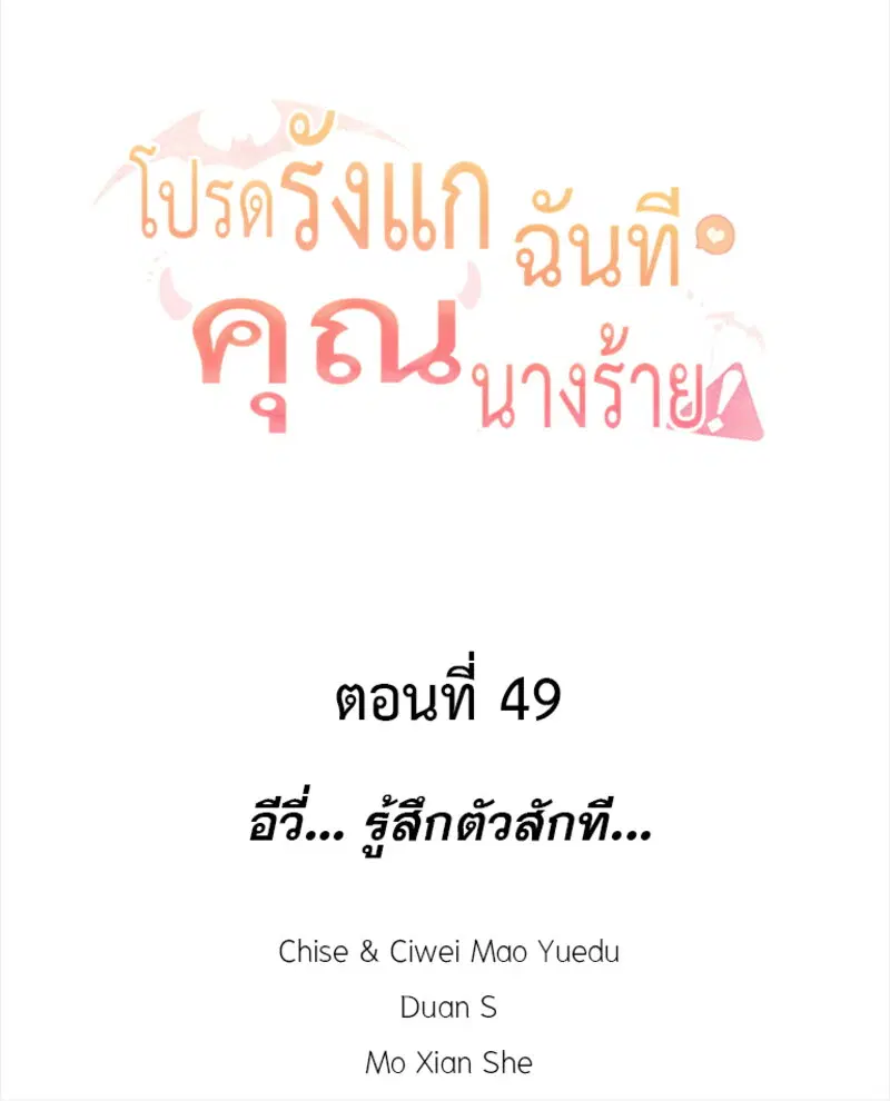 Please Bully Me, Miss Villainess! ตอนที่ 49 หน้า 2
