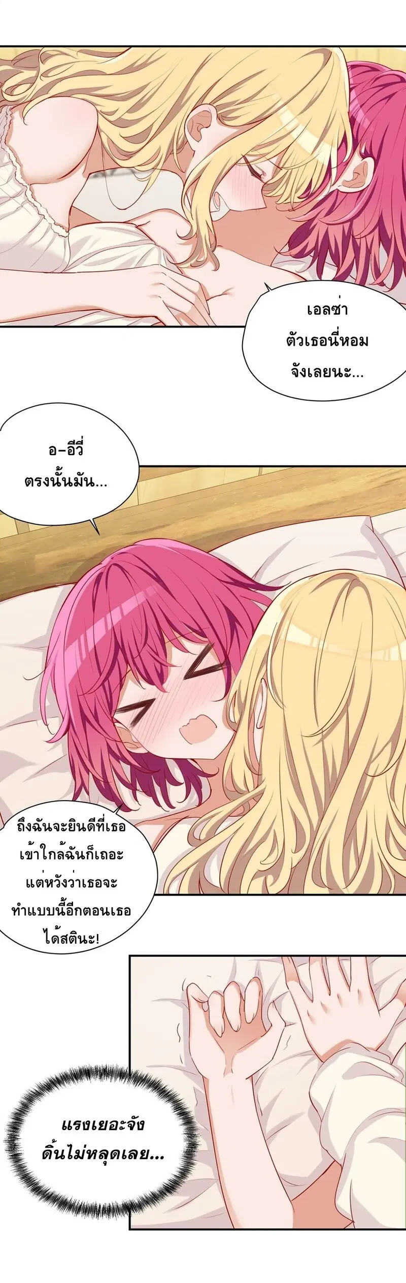 Please Bully Me, Miss Villainess! ตอนที่ 49 หน้า 3