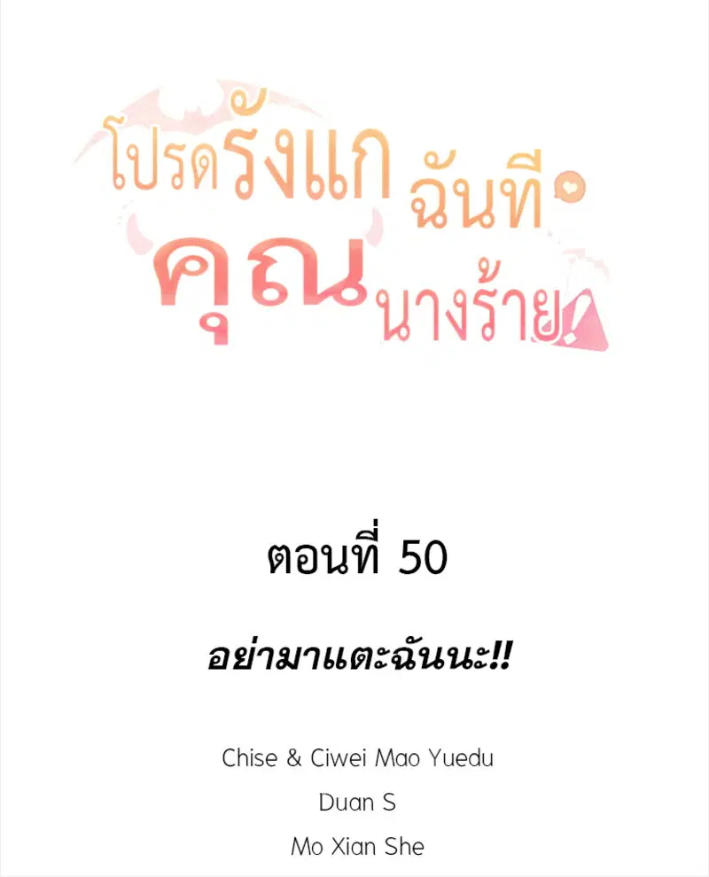Please Bully Me, Miss Villainess! ตอนที่ 50 หน้า 2