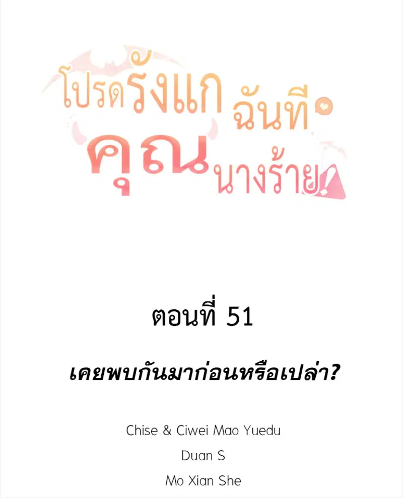 Please Bully Me, Miss Villainess! ตอนที่ 51 หน้า 2
