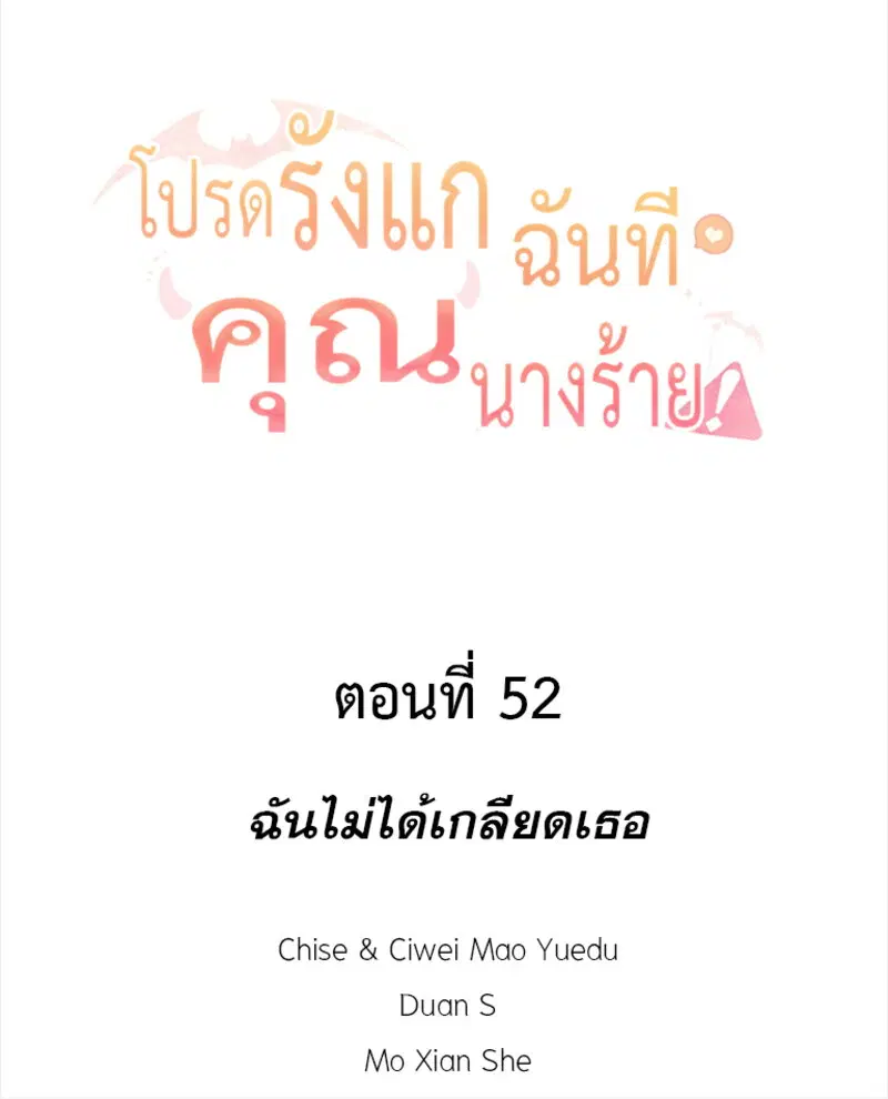 Please Bully Me, Miss Villainess! ตอนที่ 52 หน้า 2