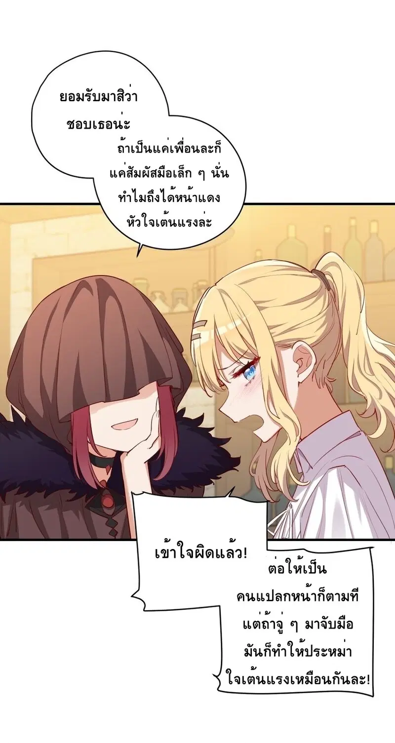 Please Bully Me, Miss Villainess! ตอนที่ 52 หน้า 3