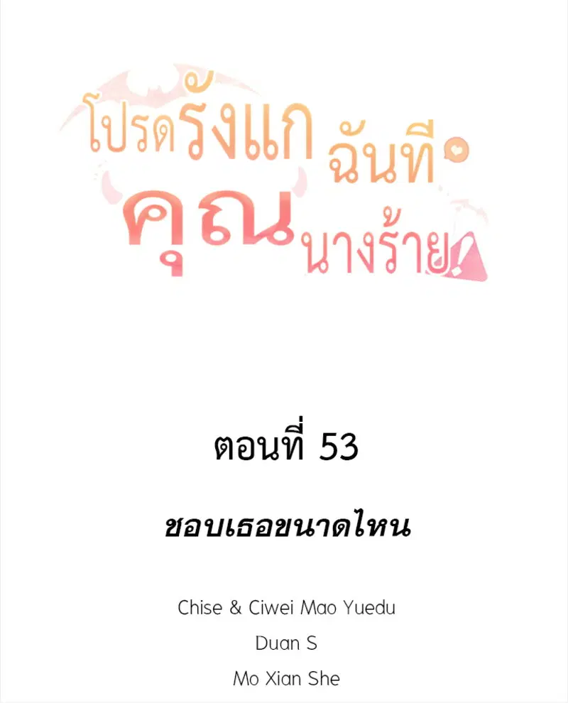 Please Bully Me, Miss Villainess! ตอนที่ 53 หน้า 2