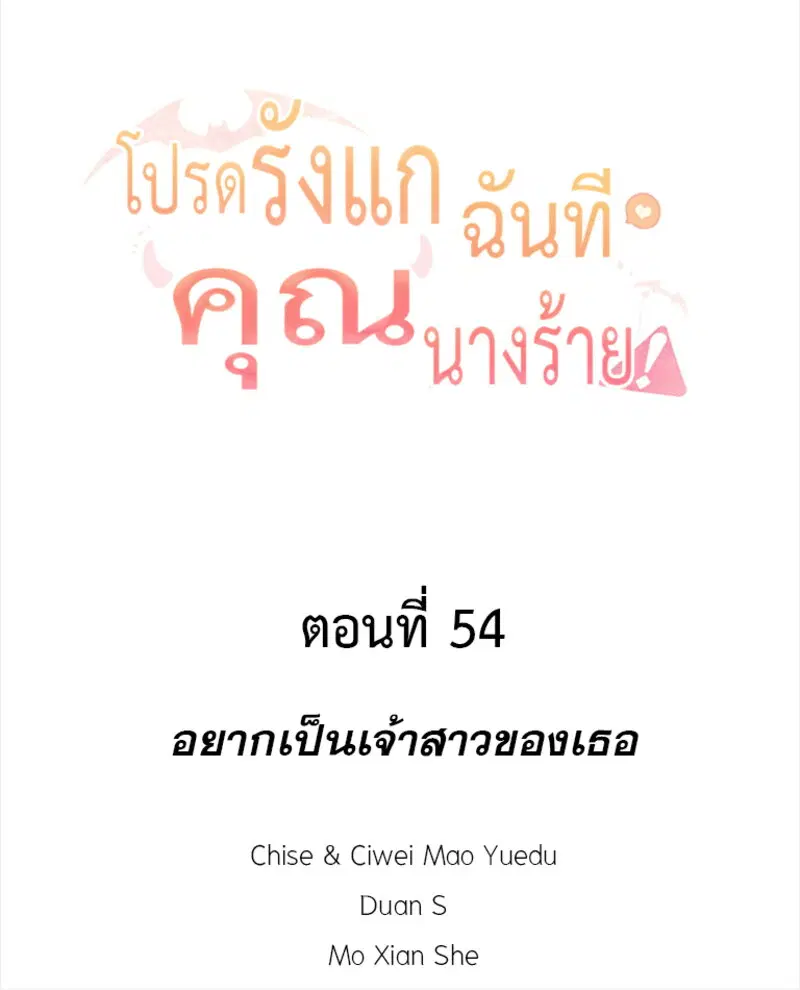Please Bully Me, Miss Villainess! ตอนที่ 54 หน้า 2