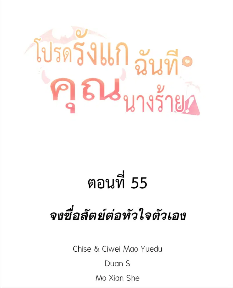 Please Bully Me, Miss Villainess! ตอนที่ 55 หน้า 2