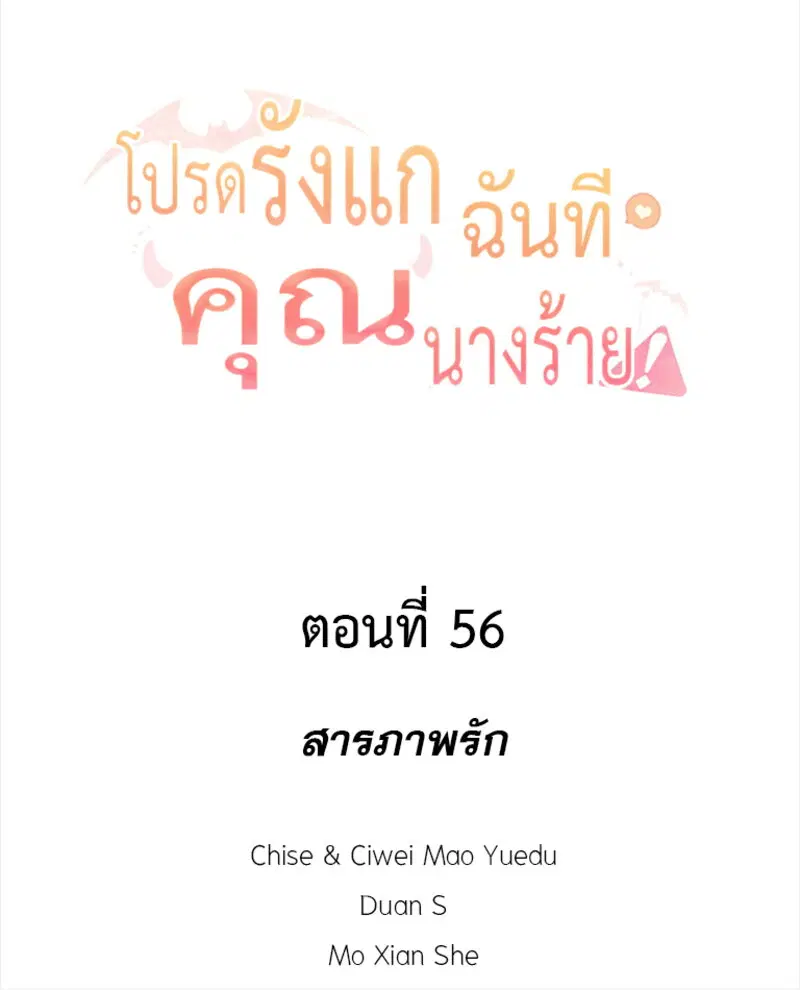 Please Bully Me, Miss Villainess! ตอนที่ 56 หน้า 2