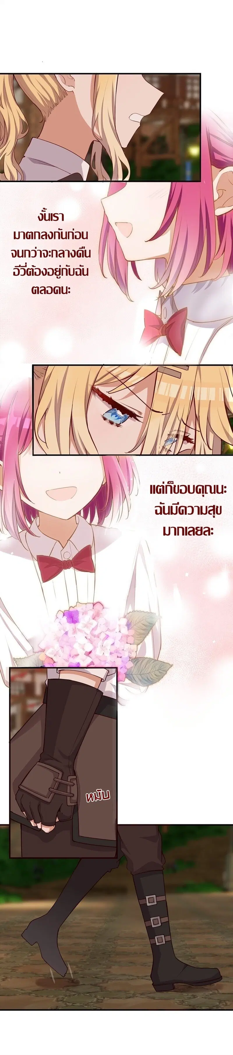 Please Bully Me, Miss Villainess! ตอนที่ 56 หน้า 3