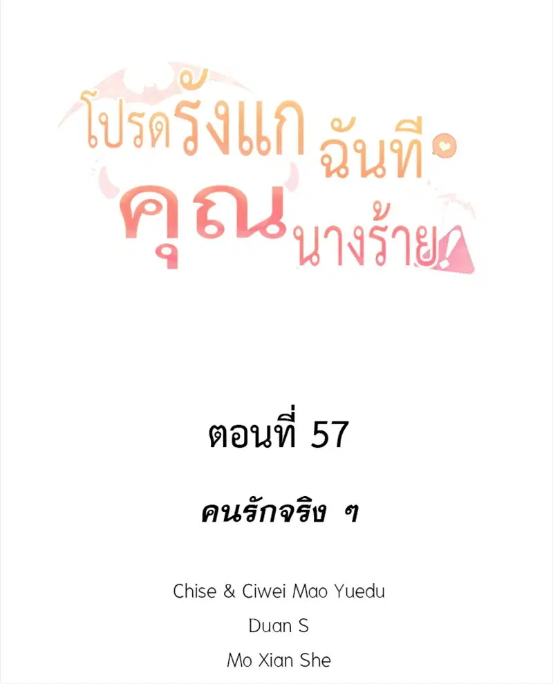 Please Bully Me, Miss Villainess! ตอนที่ 57 หน้า 2