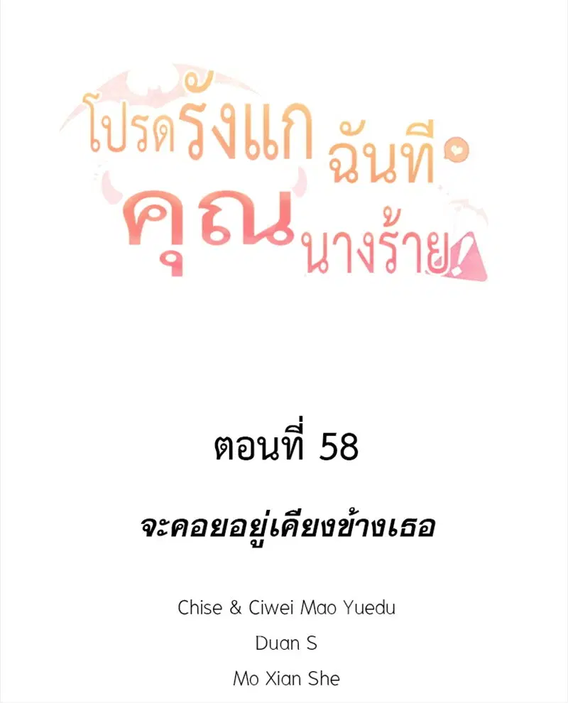 Please Bully Me, Miss Villainess! ตอนที่ 58 หน้า 2