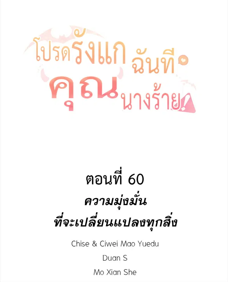 Please Bully Me, Miss Villainess! ตอนที่ 60 หน้า 2