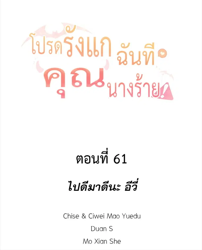 Please Bully Me, Miss Villainess! ตอนที่ 61 หน้า 2
