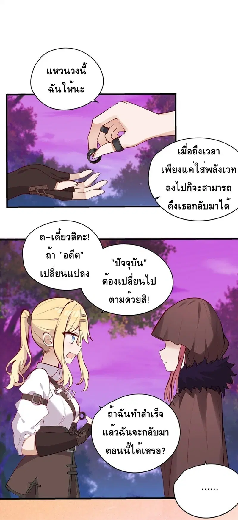 Please Bully Me, Miss Villainess! ตอนที่ 61 หน้า 3