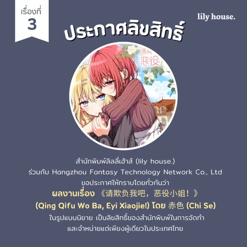 Please Bully Me, Miss Villainess! ตอนที่ 61.2 หน้า 1