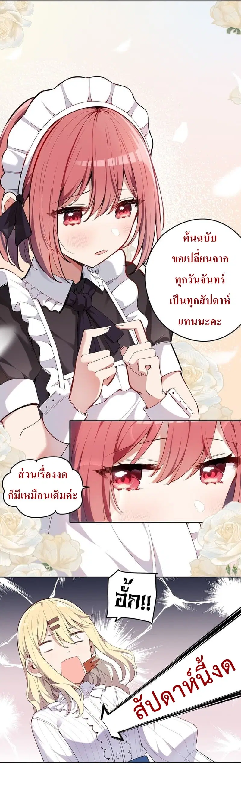Please Bully Me, Miss Villainess! ตอนที่ 61.2 หน้า 2