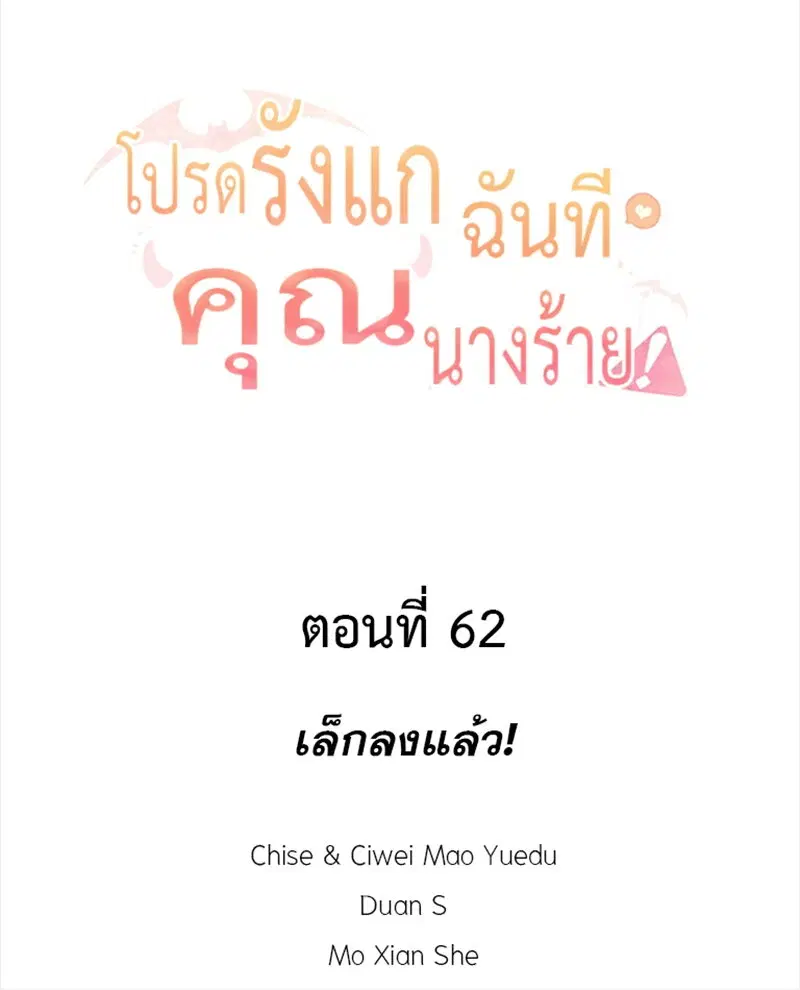 Please Bully Me, Miss Villainess! ตอนที่ 62 หน้า 2
