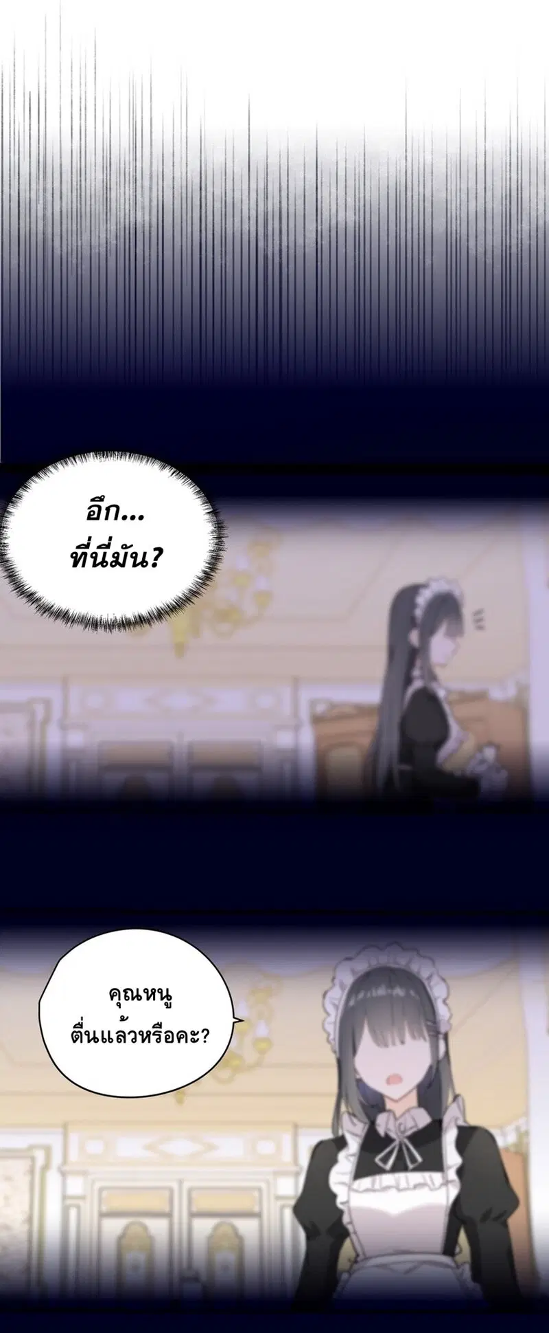 Please Bully Me, Miss Villainess! ตอนที่ 62 หน้า 3