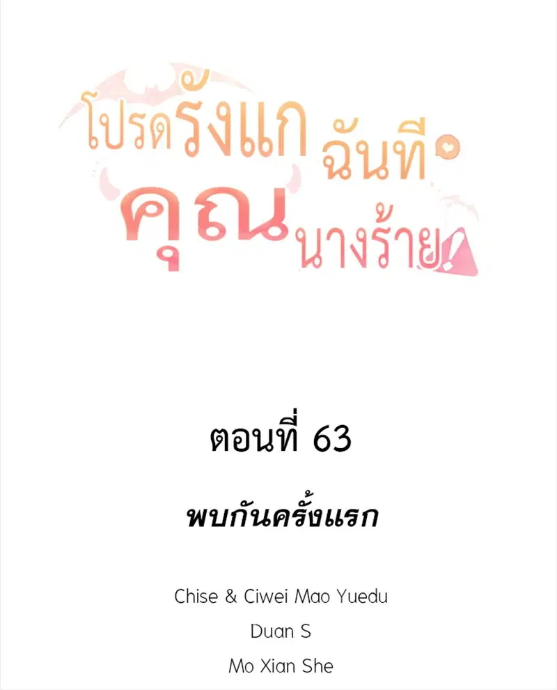 Please Bully Me, Miss Villainess! ตอนที่ 63 หน้า 2