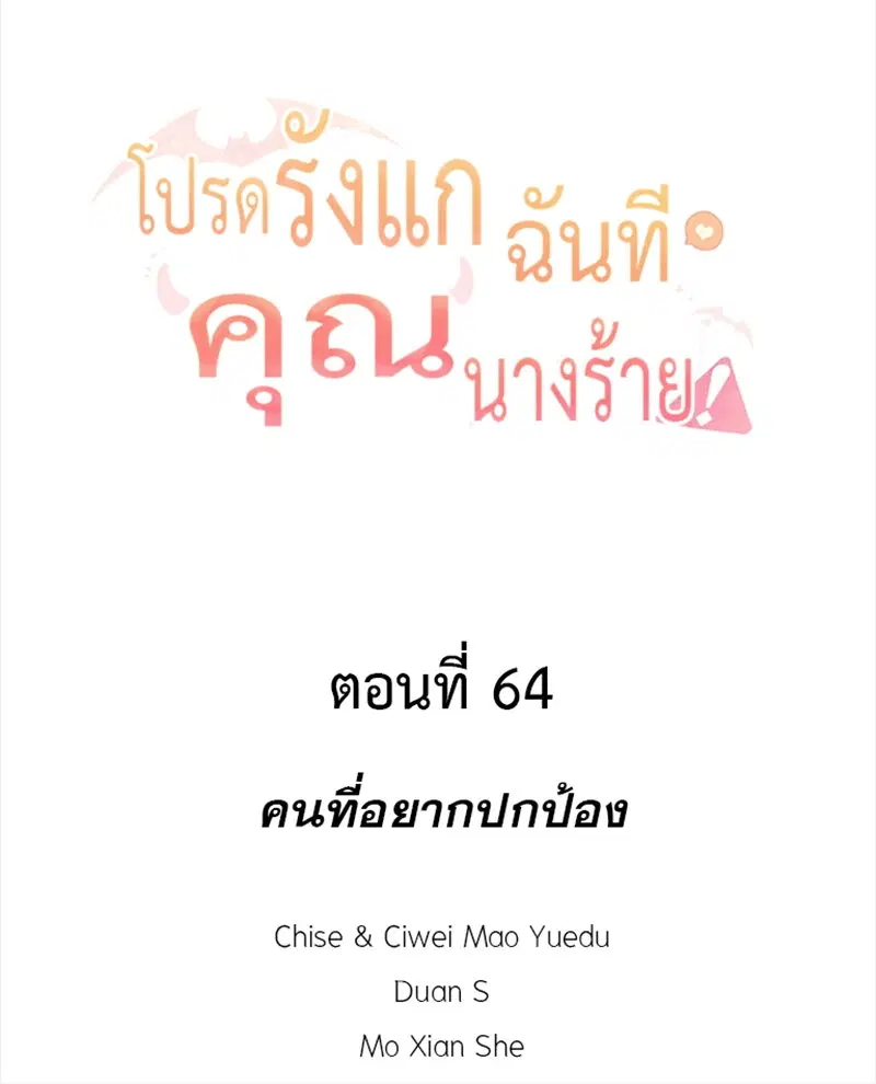 Please Bully Me, Miss Villainess! ตอนที่ 64 หน้า 2