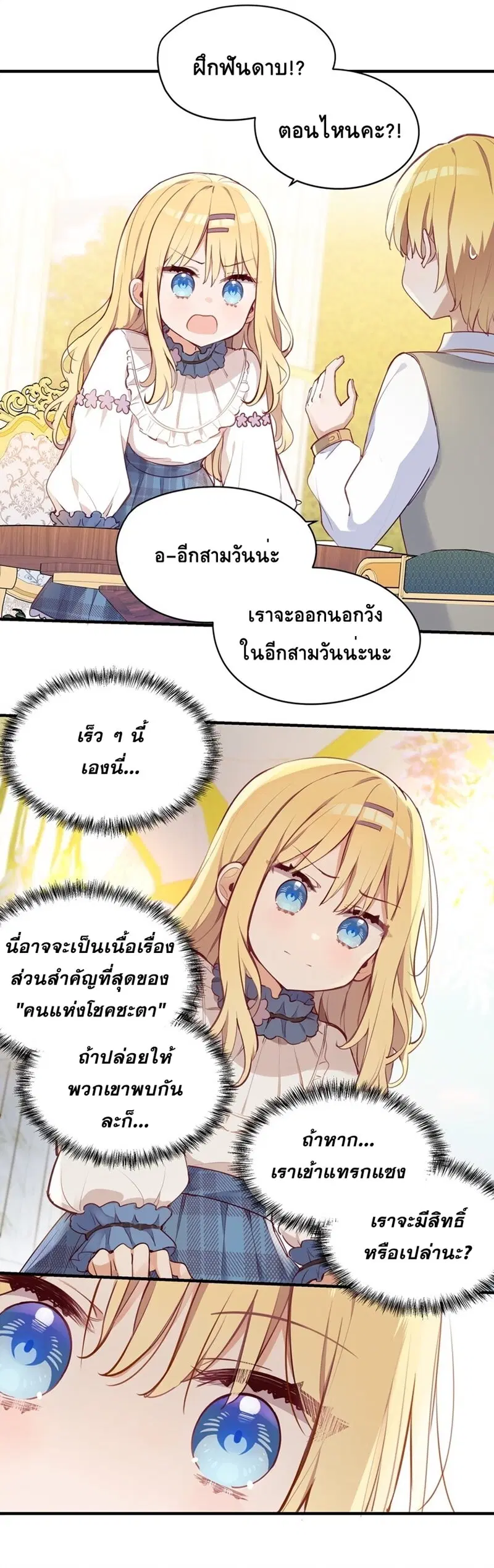 Please Bully Me, Miss Villainess! ตอนที่ 64 หน้า 3