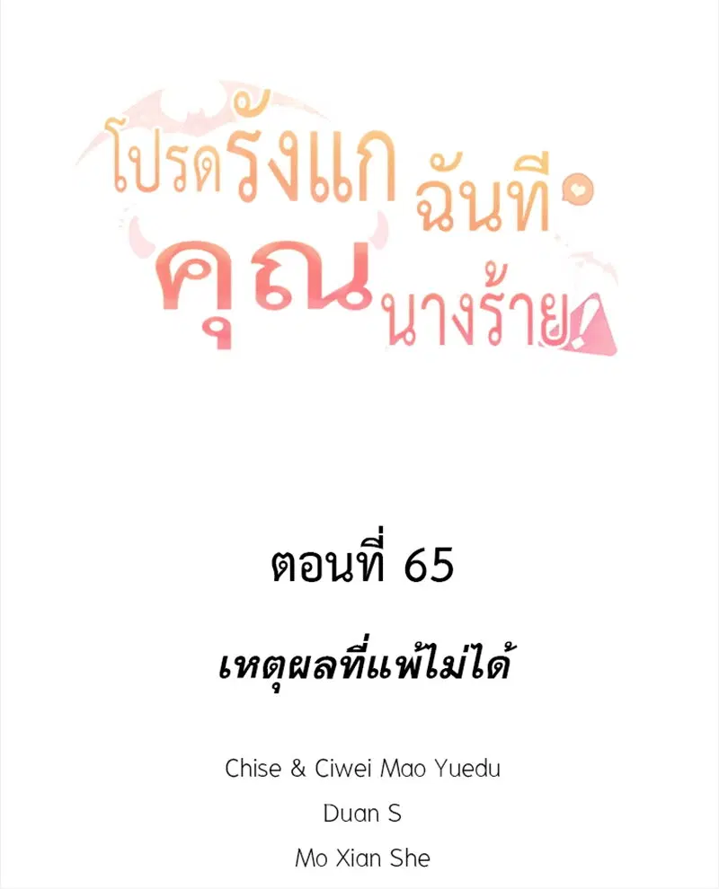 Please Bully Me, Miss Villainess! ตอนที่ 65 หน้า 2