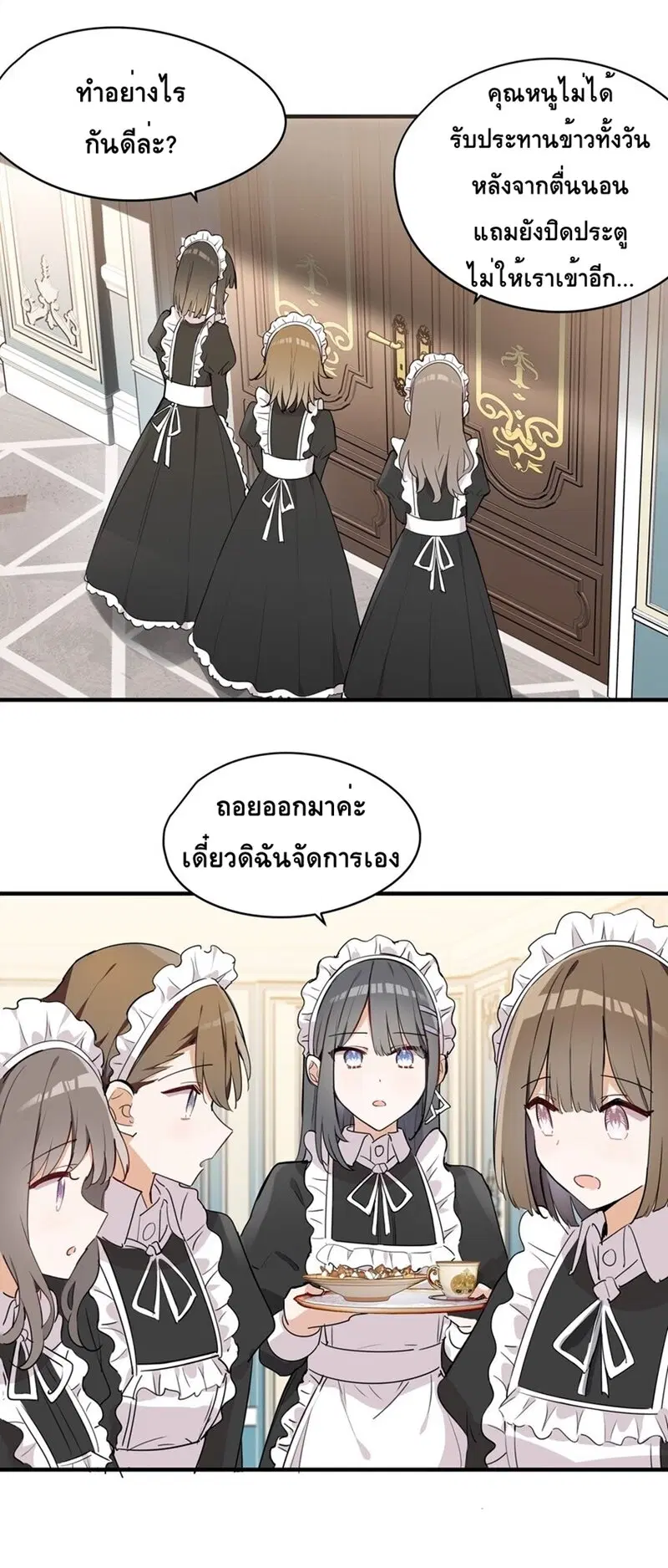 Please Bully Me, Miss Villainess! ตอนที่ 66 หน้า 3
