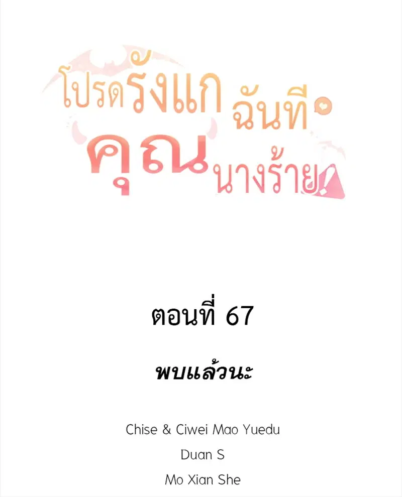 Please Bully Me, Miss Villainess! ตอนที่ 67 หน้า 2